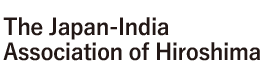 The Japan-India Association of Hiroshima